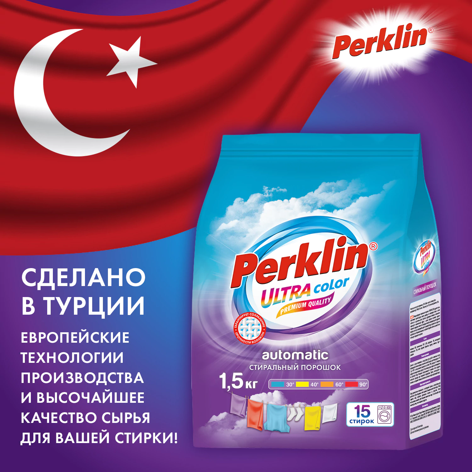 Стиральный порошок автомат PERKLIN ULTRA Color, 1,5 кг